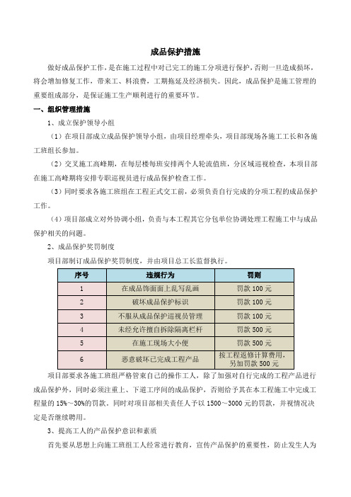 室内装饰施工成品保护方案(图文)讲课教案