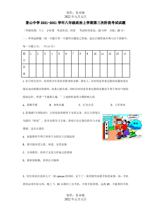 八年级政治上学期第三次阶段考试试题试题