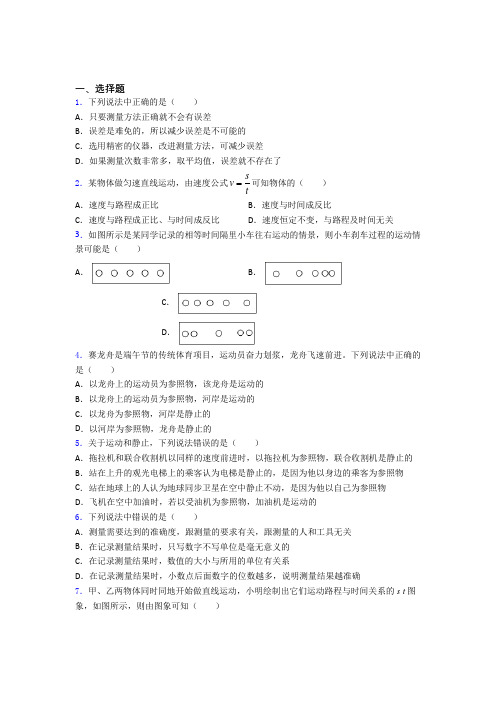 上海七宝第二中学八年级物理上册第一章《机械运动》经典测试卷(培优提高)