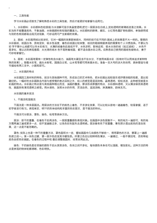 水彩画学习教程：儿童水彩画入门知识必读