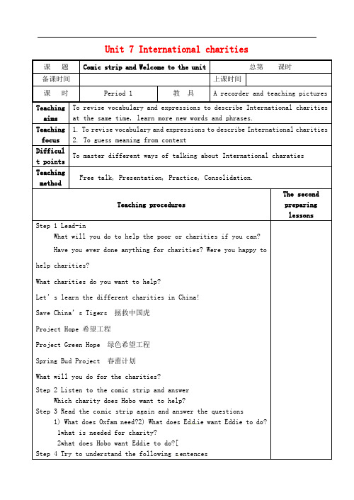 八年级英语下册 Unit 7 International Charities教案 (新版)牛津版