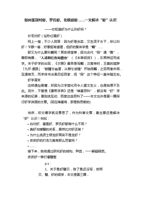 如何鉴别对虾、罗氏虾、北极甜虾……一文解决“虾”认识