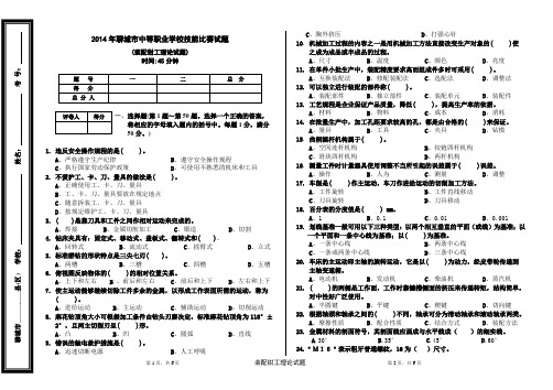 中等职业学校装配钳工技能比赛试题(理论含答案)