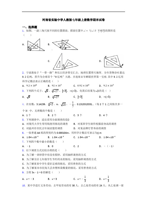 河南省实验中学人教版七年级上册数学期末试卷