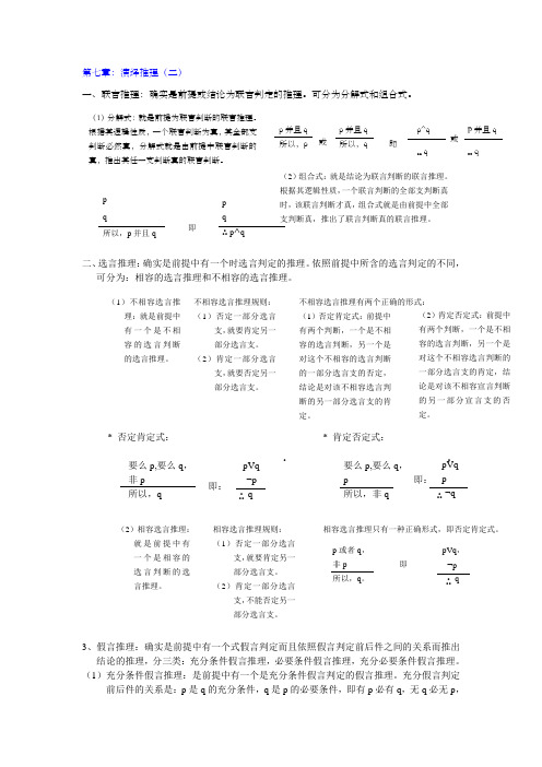 第七篇演绎推理二