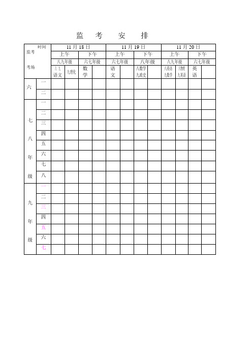 12131期中监考安排