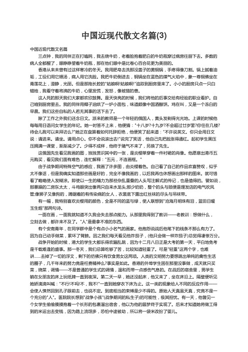 中国近现代散文名篇