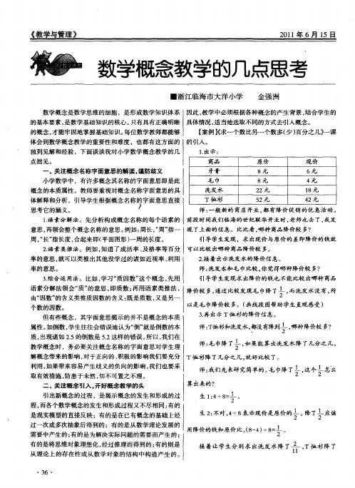 数学概念教学的几点思考