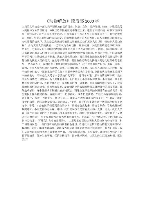 《动物解放》读后感1000字_4