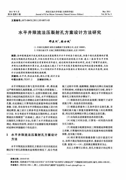 水平井限流法压裂射孔方案设计方法研究