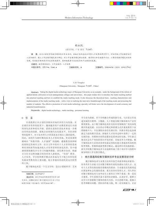 地方普通本科高校数字媒体技术专业工作室教学模式探究