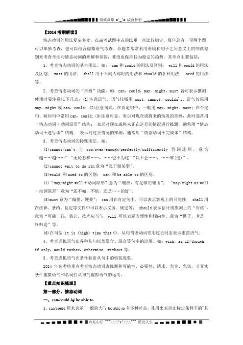 高考英语二轮复习精品教学案：专题07 情态动词和虚拟语气(解析版)[ 高考]