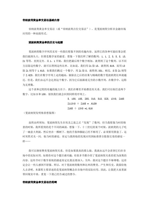 帝纳波利黄金率交易法基础内容