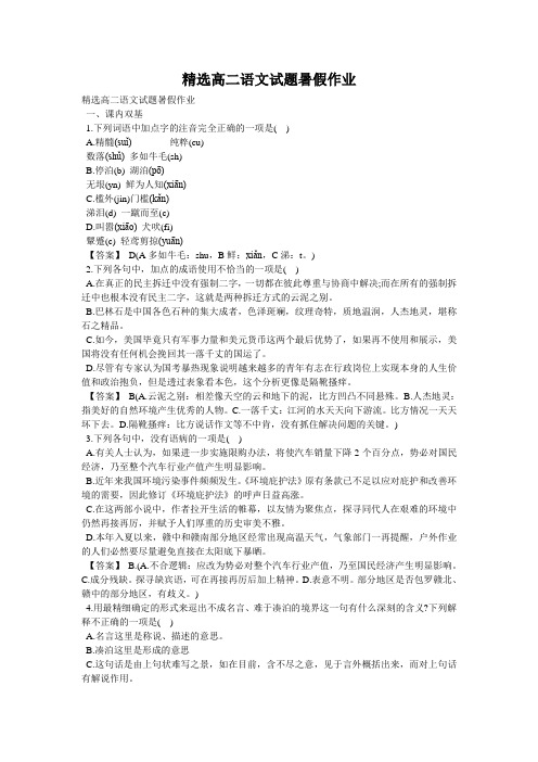 精选高二语文试题暑假作业