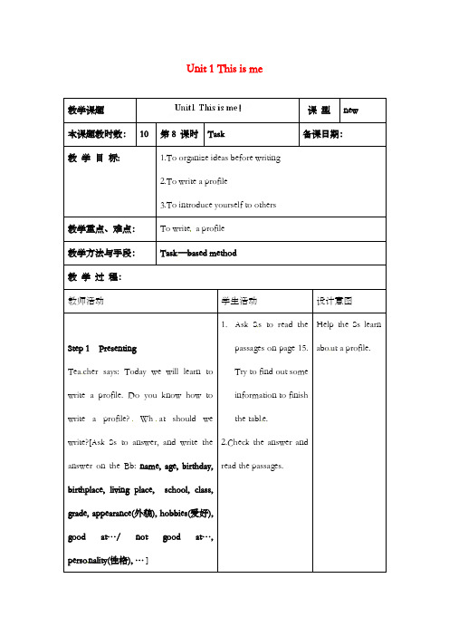 新译林牛津版初中英语七年级上册Unit 1 This is me Task优质课公开课教案(1)