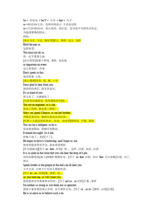 so相关用法