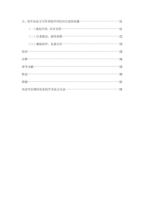 初中议论文写作训练序列化探究