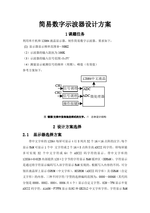 简易数字示波器设计方案