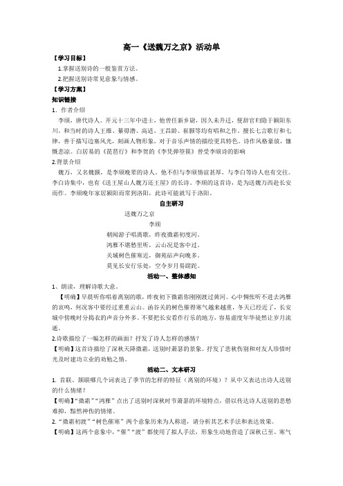 江苏名校高一 送魏万之京活动单教师版教学案  Word版