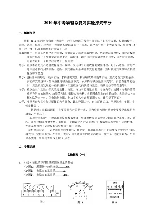 2010年中考物理总复习实验探究1