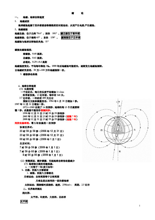 海洋学课件