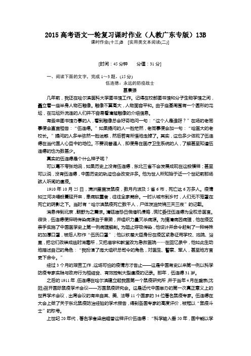 2015高考语文一轮复习课时作业附答案解析(人教广东专版)[实用类文本阅读(二)]