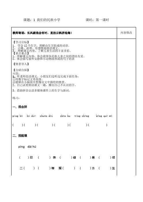 【深圳市】人教版三年级语文上册导学案全册