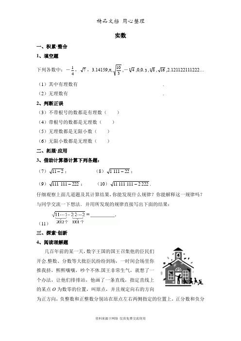 鲁教版初中数学七年级上册《实数》随堂练习1