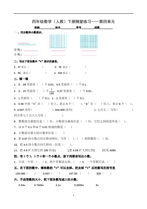 2019-2020人教新课标四年级数学下册第四单元试卷