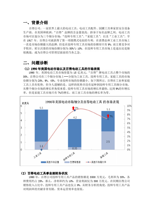 百得案例