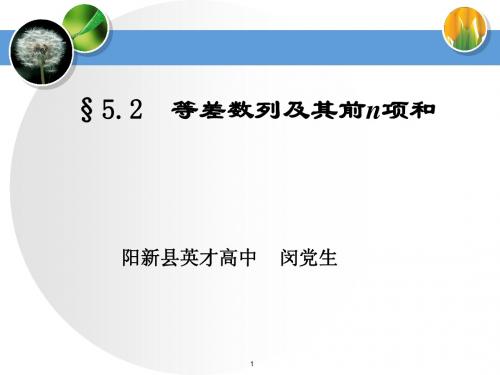 2012届高三一轮复习 人教A版第五章第二节等差数列及其前n项和