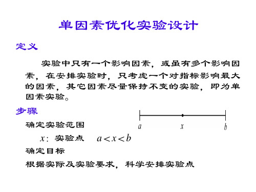 单因素实验设计