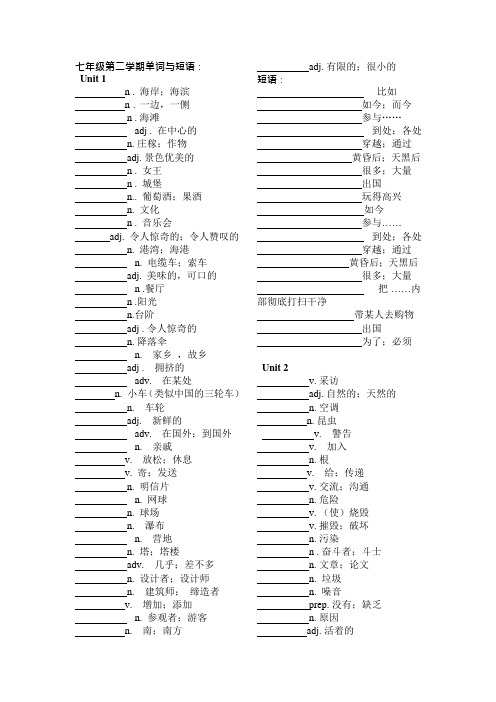 广州牛津版英语七年级下册单词与短语默写版(可编辑修改word版)