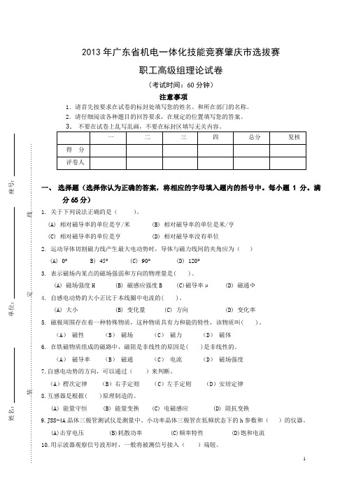 2013年广东省机电一体化技能竞赛肇庆市选拔赛学生高级组理论试题 2