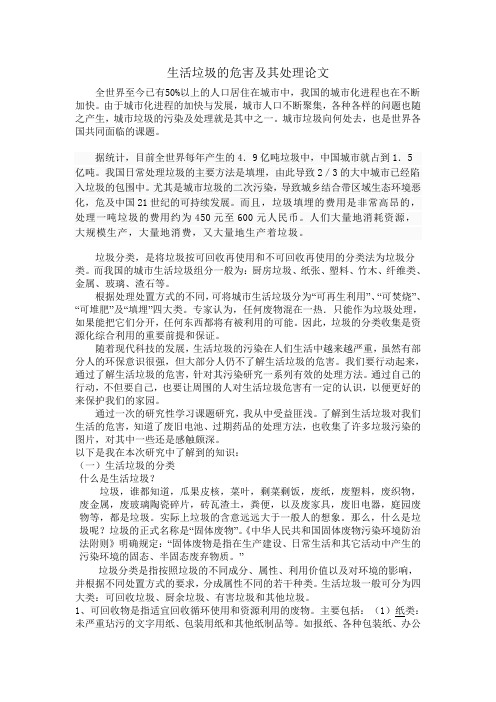 生活垃圾的危害及其处理论文.doc6666