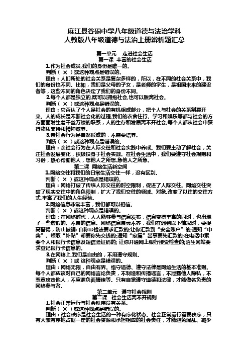 八年级上道法辨析题汇总