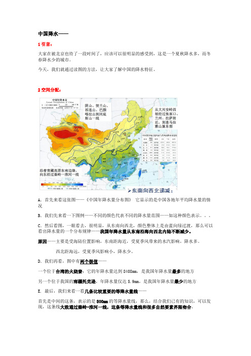 我国降水量及特征原因