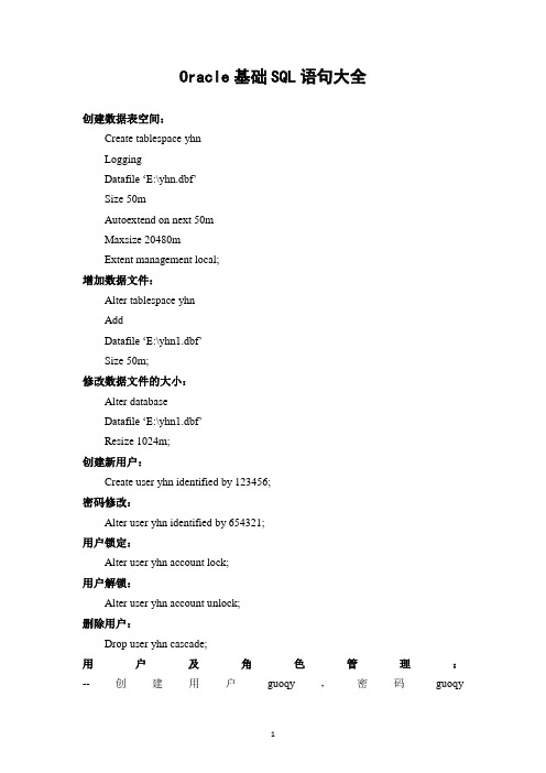 Oracle基础SQL语句大全