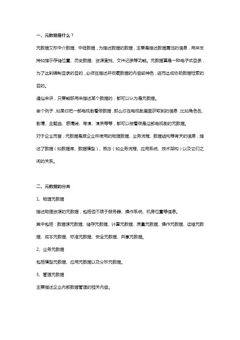 这篇文章让你读懂元数据及其意义