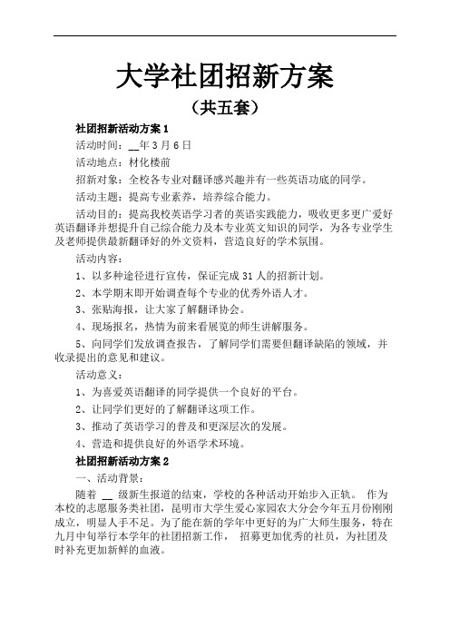 大学社团招新方案