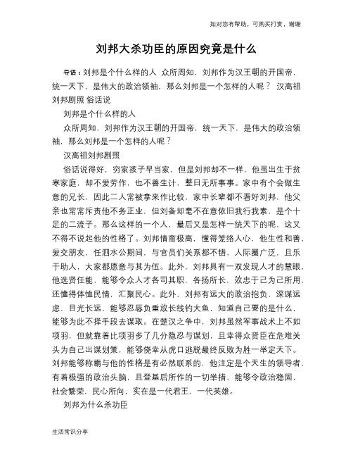 历史趣谈：刘邦大杀功臣的原因究竟是什么