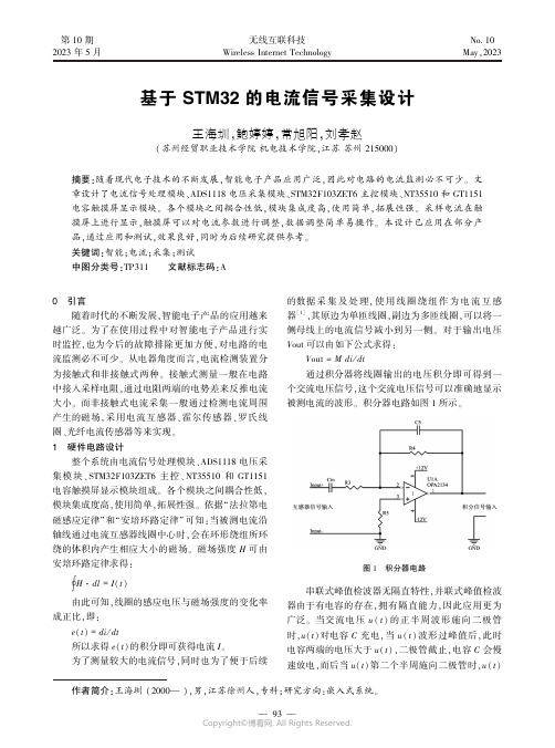 219506072_基于STM32_的电流信号采集设计