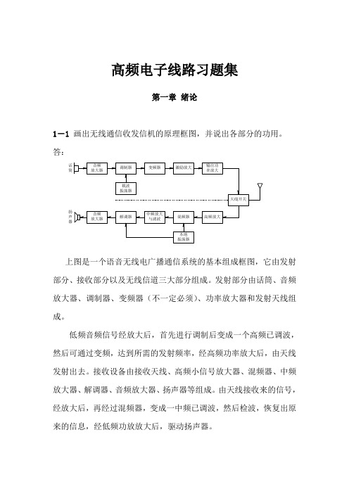 高频电子线路课后习题答案-曾兴雯.(DOC)