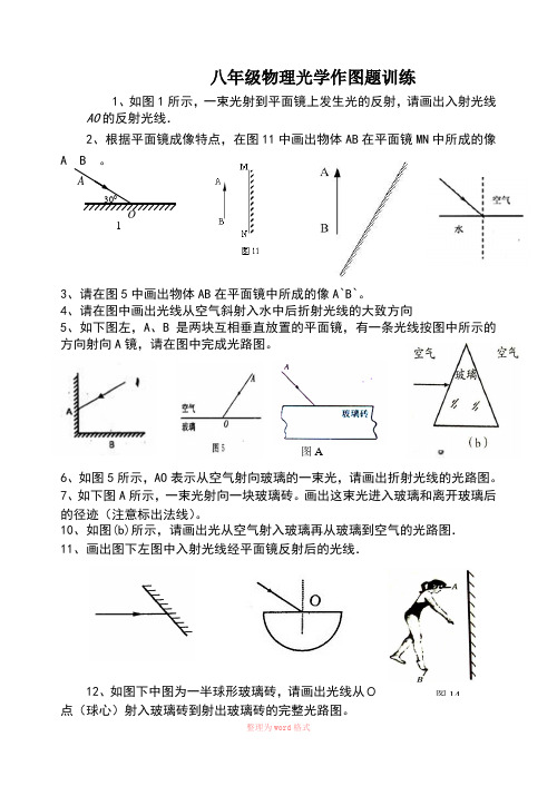 光的反射折射作图题