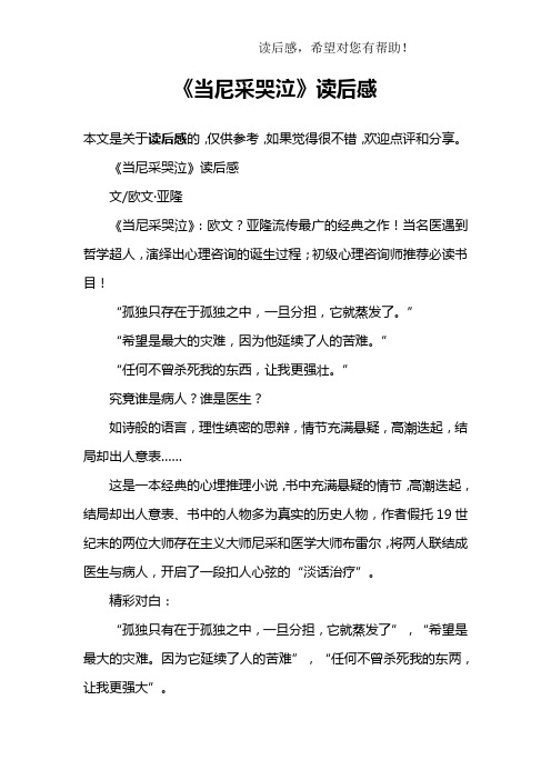 《当尼采哭泣》读后感