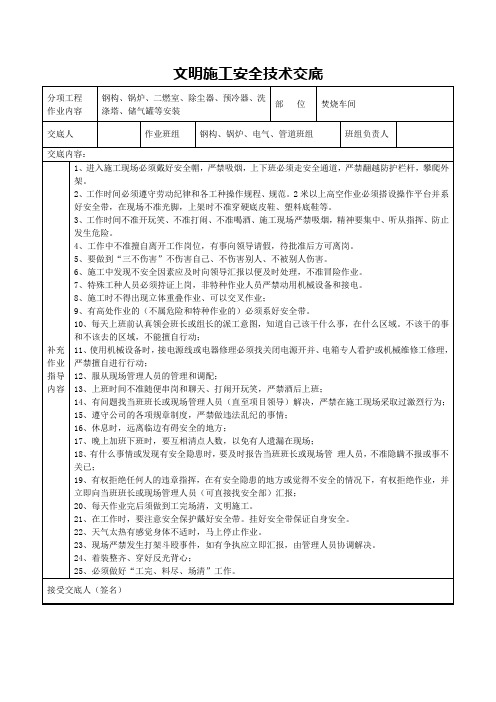 文明施工安全技术交底