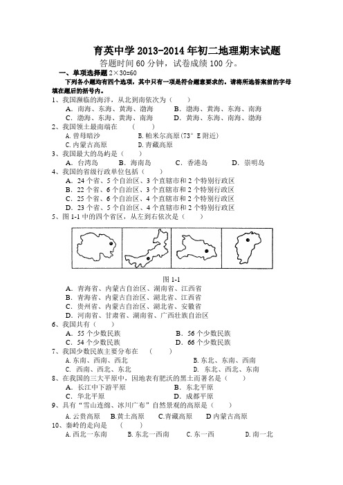 2013年初二地理上期末试题湘教版