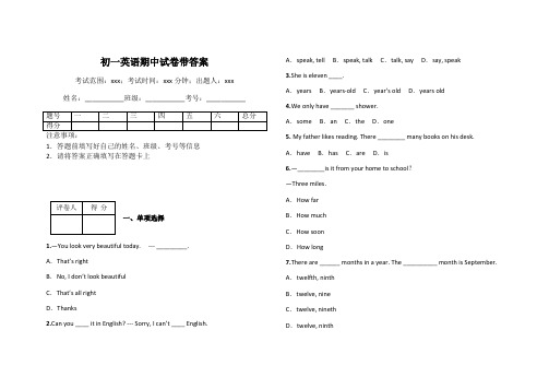 初一英语期中试卷带答案