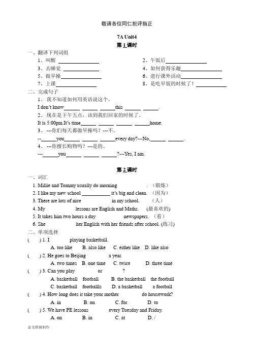 牛津译林版英语七上7A Unit4