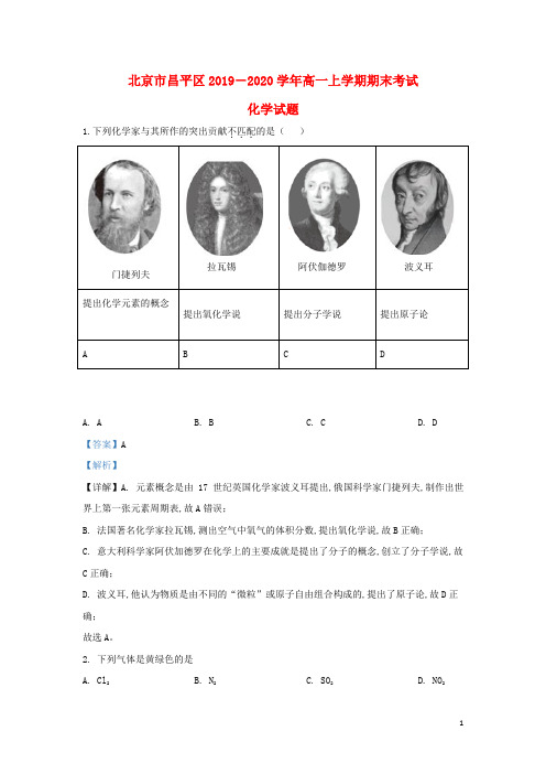 北京市昌平区2019_2020学年高一化学上学期期末考试试题(含解析)